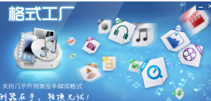 格式工廠電腦版32位最新版免費(fèi)安裝與計(jì)算機(jī)軟件開(kāi)發(fā)實(shí)踐